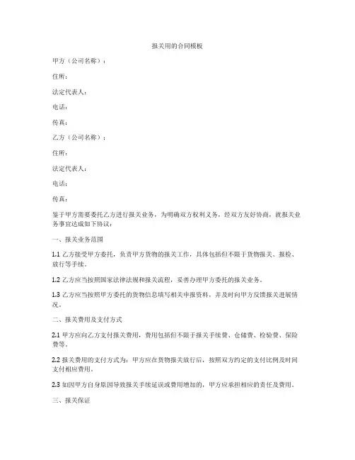 报关用的合同模板