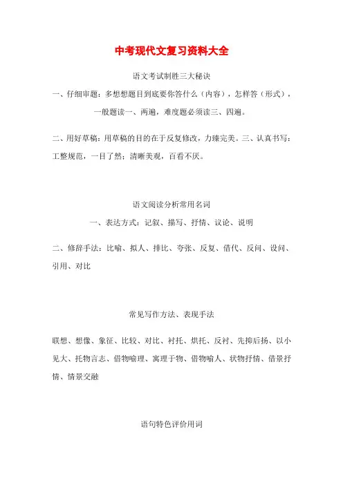 中考现代文复习资料大全