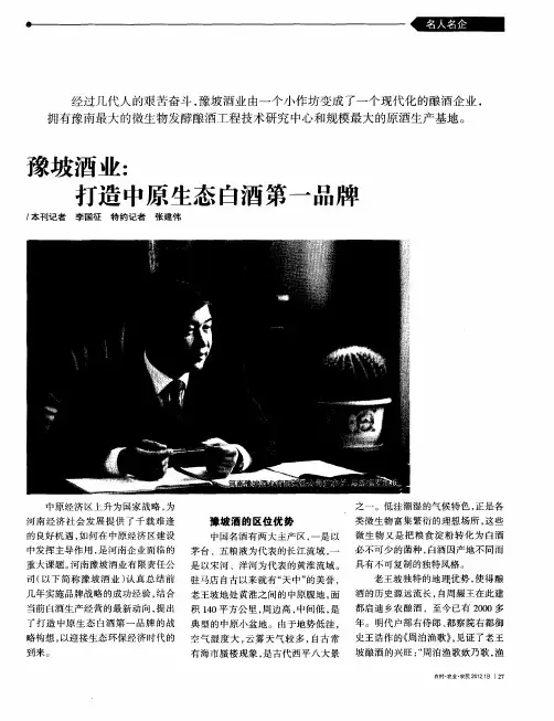 豫坡酒业：打造中原生态白酒第一品牌