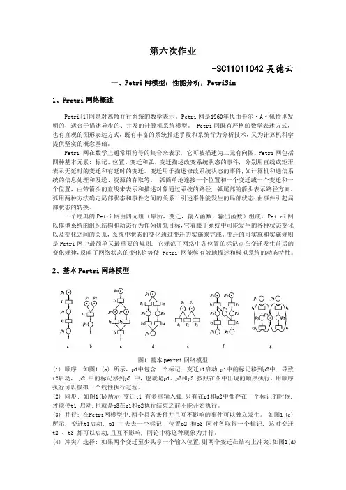 Petri 网模型：性能分析,PetriSim,调研CORSAIR,软硬件协同设计