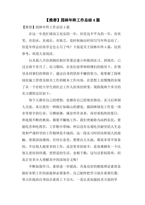 园林年终工作总结4篇