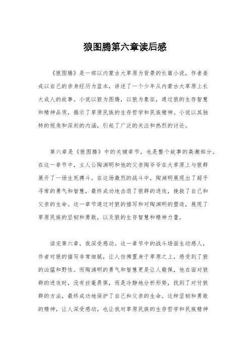 狼图腾第六章读后感