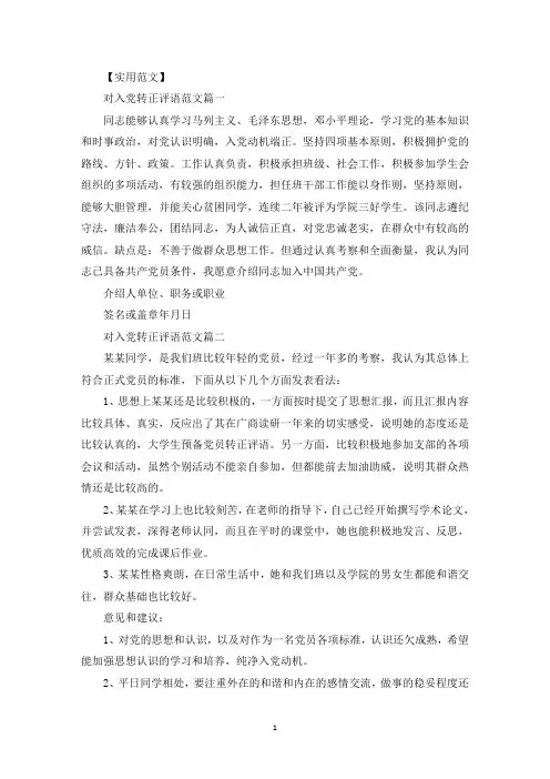 预备党员转正评语