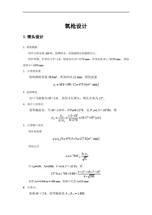 氧枪设计