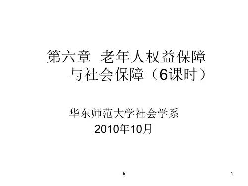老年人权益保障ppt课件