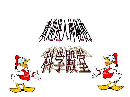 六年级上册科学课件 神奇的小电动车教科版 (共10页)PPT