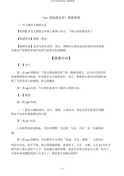 《青山处处埋忠骨》微课案例