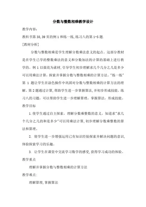 分数与整数相乘