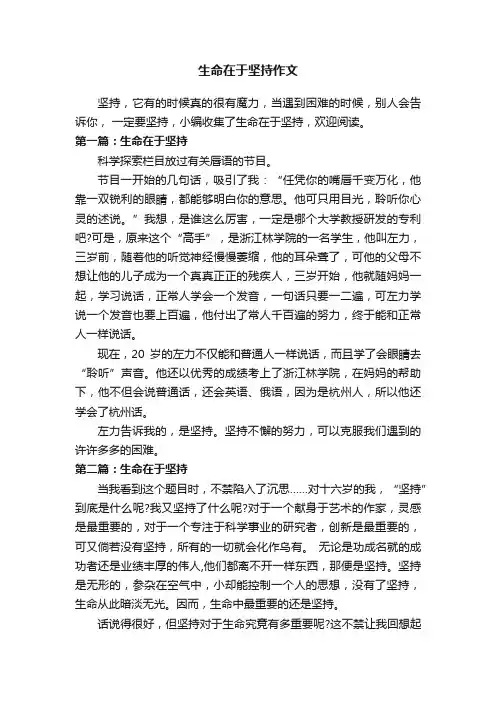 生命在于坚持作文