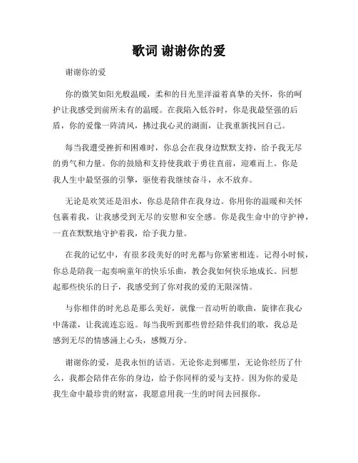 歌词 谢谢你的爱