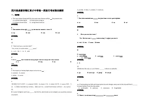 四川省成都市锦江育才中学高一英语月考试卷含解析