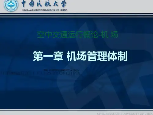 民航机场管理体制