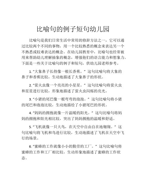 比喻句的例子短句幼儿园