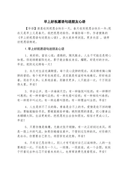 早上好祝福语句送朋友心语