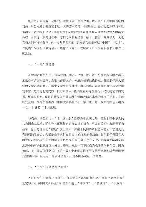 杂技以下简称木、皮、杂及中国传统的戏曲、曲艺