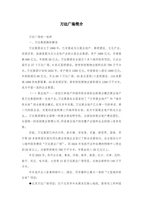 万达广场简介
