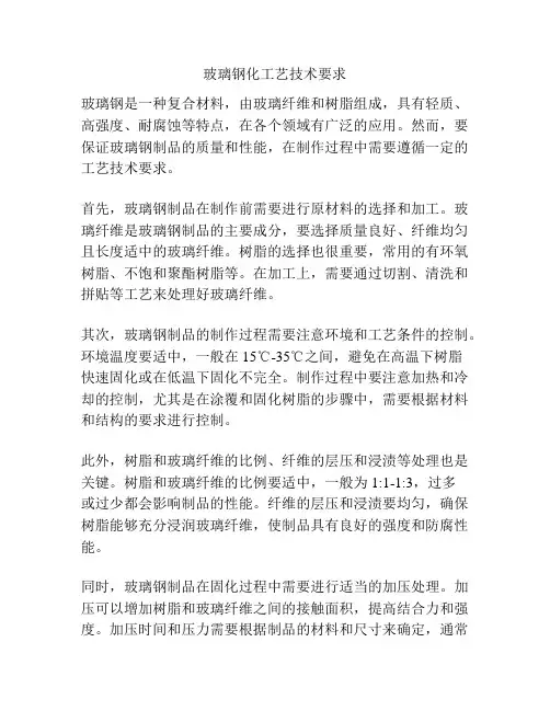 玻璃钢化工艺技术要求