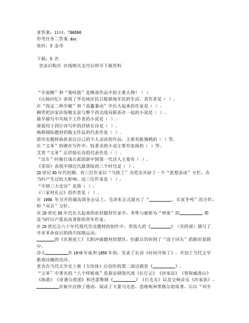电大国家开放大学学习网电大中国当代文学形考任务二答案非答案