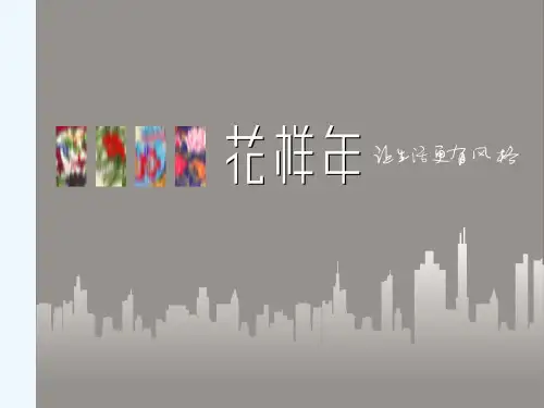 细节决定成败(“花样年物业国际”分享教材)