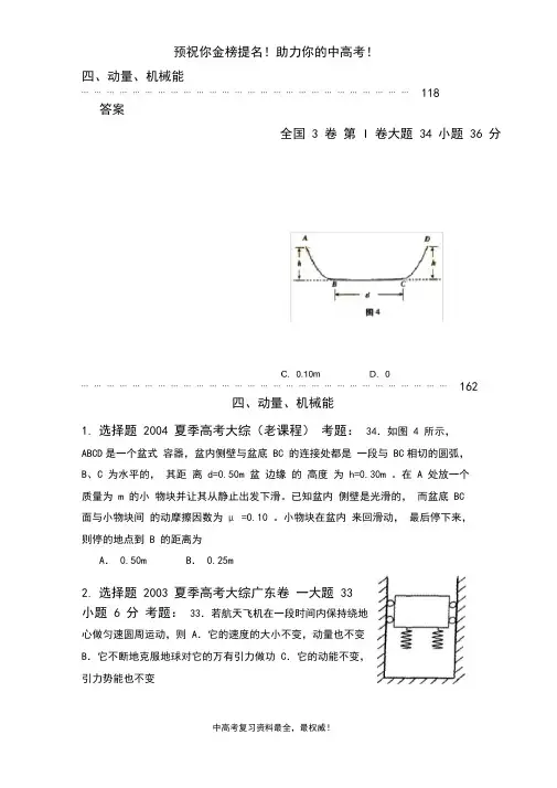 2000-2010年高考物理试题分类汇编四、动量、机械能