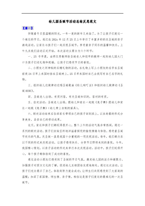 幼儿园圣诞节活动总结反思范文共四篇