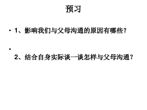 八年级政治相亲相爱一家人1(PPT)3-1