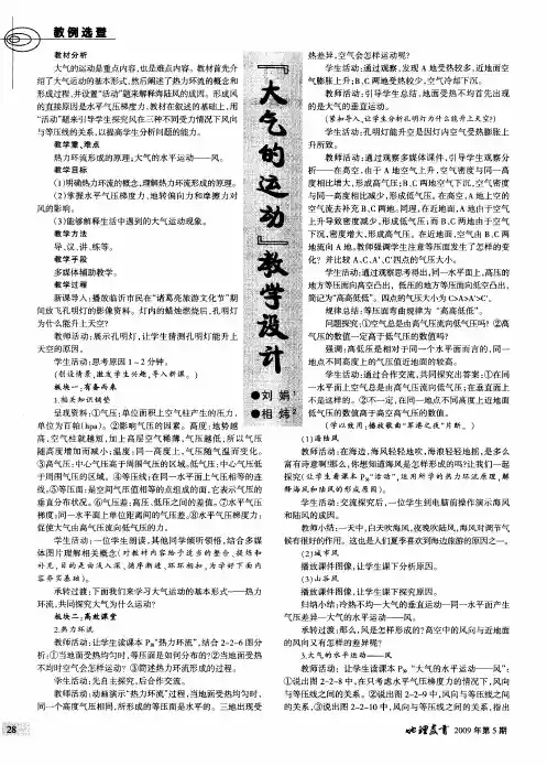 “大气的运动”教学设计