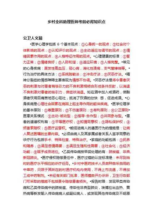 乡村全科助理医师考前必背知识点