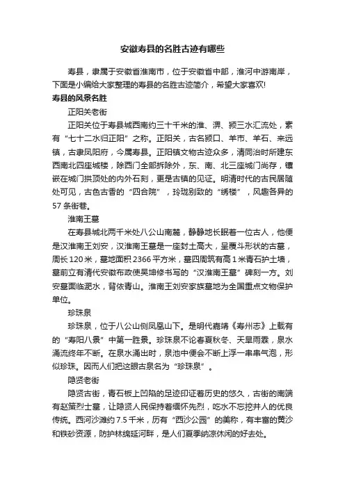 安徽寿县的名胜古迹有哪些
