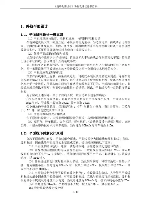 《道路勘测设计》课程设计任务书范本