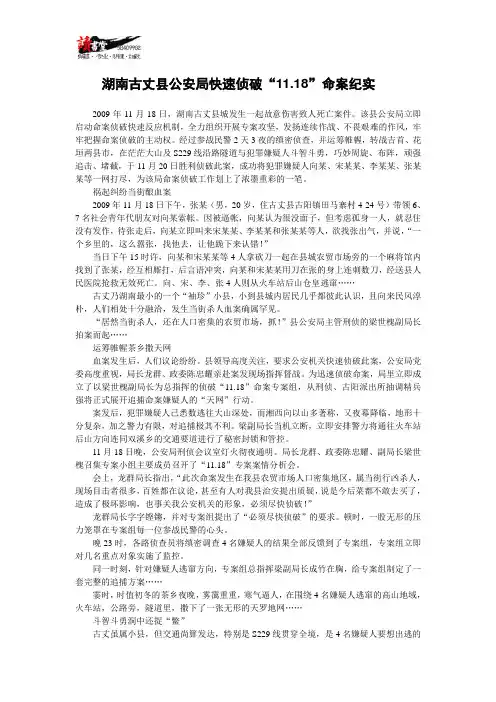 【血案的教训】湖南古丈县公安局快速侦破“11.18”命案纪实