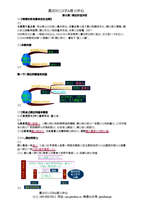 注会《财管》第07章