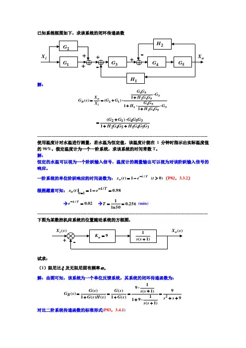 控制工程基础第3章习题解答
