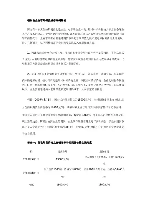 套期保值案例
