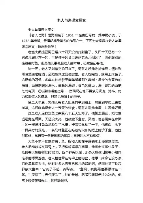 老人与海课文原文