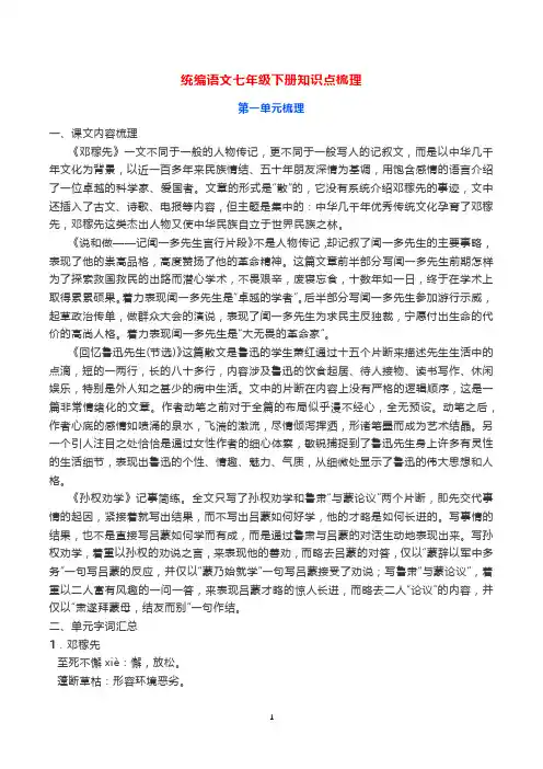 最新部编版语文七年级下册第一单元知识点梳理