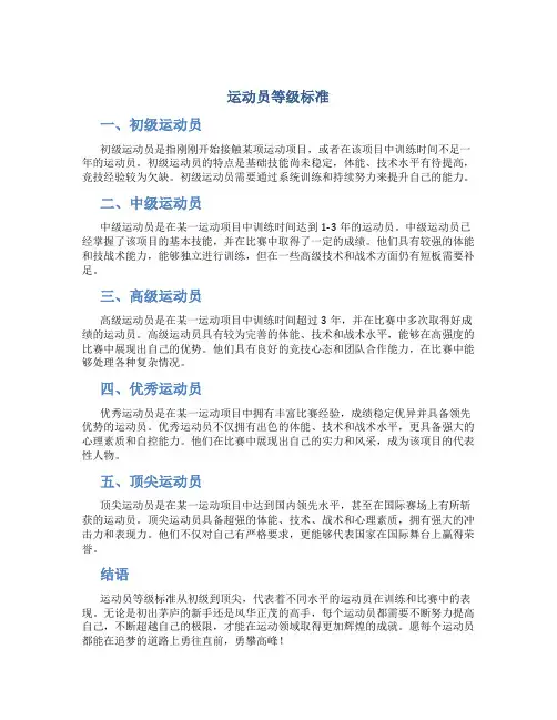 运动员等级标准