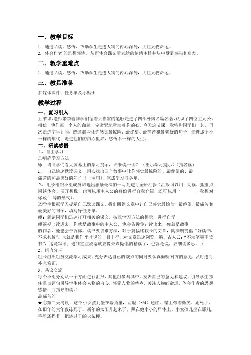 语文人教版六年级下册走进外国名篇名著 关注不同人物命运