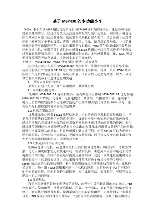基于MSP430的多功能小车