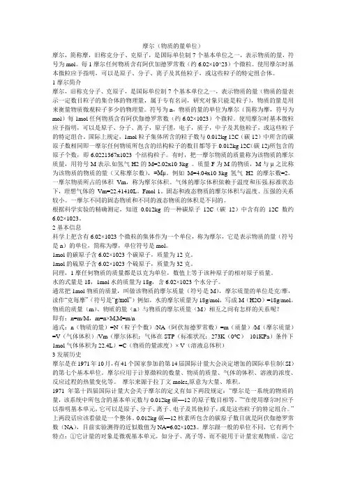 摩尔数