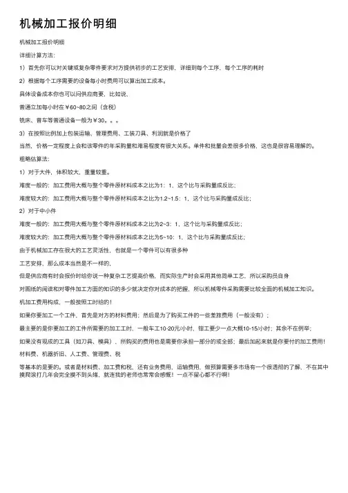 机械加工报价明细