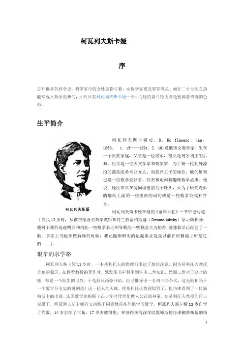 柯瓦列夫斯卡娅传