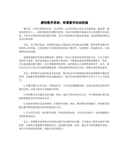感悟数学思想,积累数学活动经验