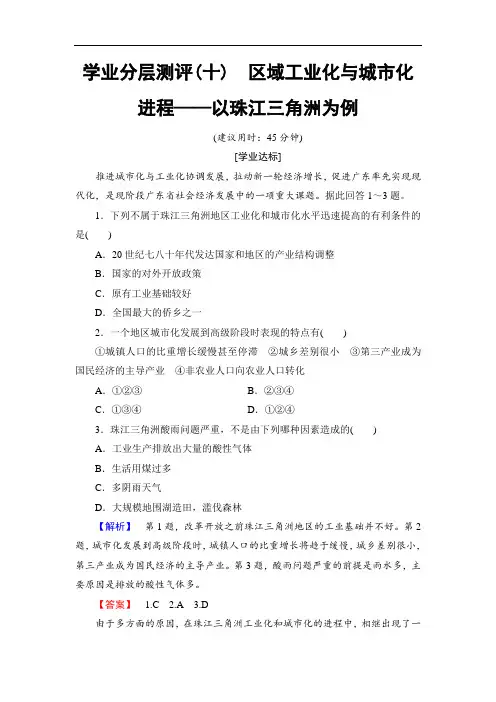 2018学年高中地理湘教版必修3学业分层测评10 含答案