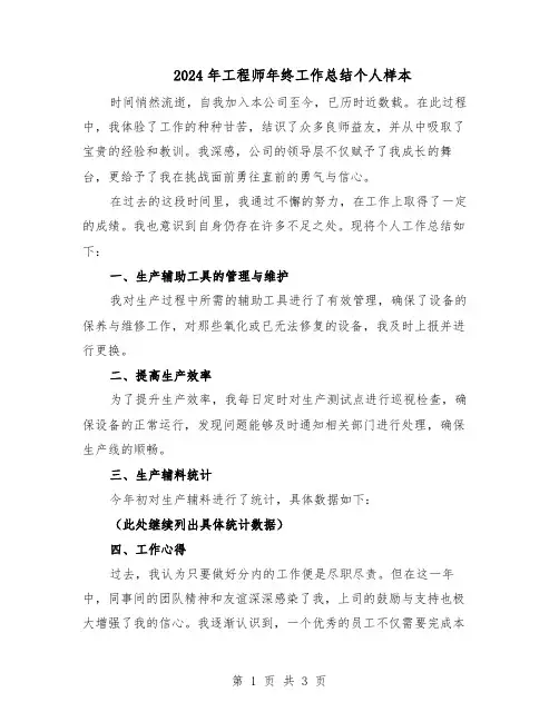 2024年工程师年终工作总结个人样本（二篇）