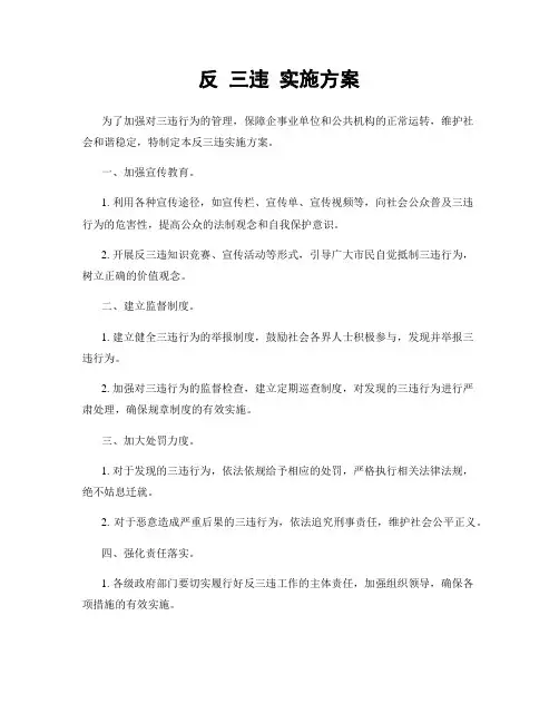 反 三违 实施方案