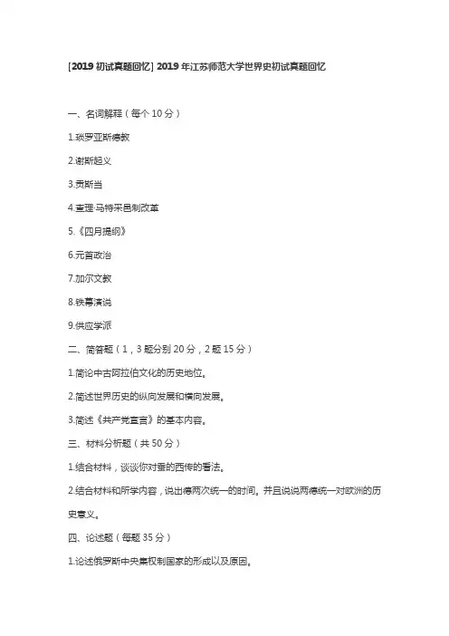 听2019骞存睙鑻忓笀锣冨ぇ瀛^笘鐣屽彶鍒濊瘯鐪熼?锲炲繂