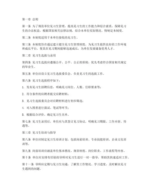 单位见习生管理制度