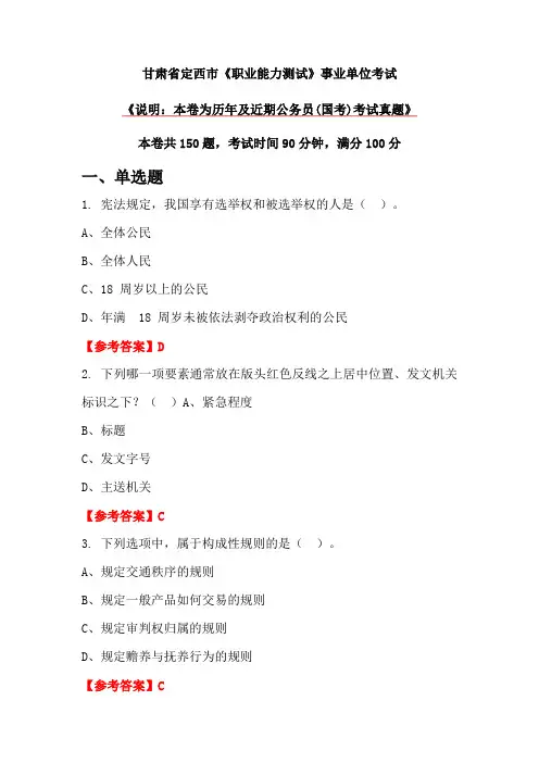 甘肃省定西市《职业能力测试》事业单位考试