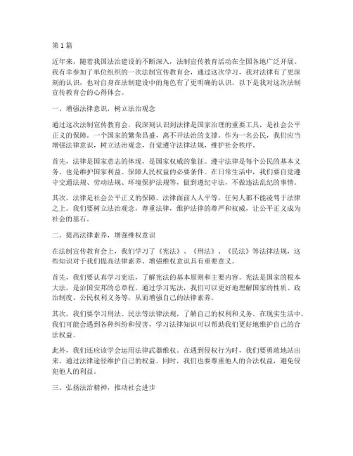 法制宣传教育会心得体会(3篇)